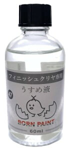 gA~(Toamil) BORN PAINT tBjbVNp߉t 60ml ͌^pn BP-47
