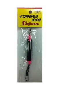 フジワラ(FUJIWARA) イカ中オモリ チメ付 15号 ブラック