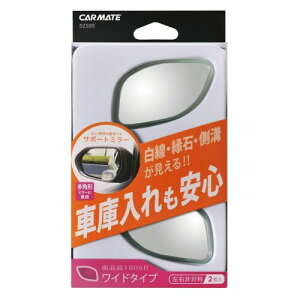 カーメイト(CARMATE) 車用 バイク用 補助ミラー ワイドミラー 超広角180SR 角度調整可能 ボールジョイント付き 左右2個入り DZ500