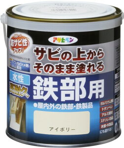 アサヒペン 塗料 ペンキ 水性高耐久鉄部用 0.7L アイボリー 水性 サビの上からそのまま塗れる ツヤあり 低臭 サビドメ剤配合 特殊フッ素樹脂配合 紫外線劣化防止剤配合 日本製
