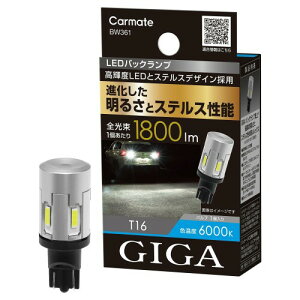 J[Cg(Carmate) GIGA T16 XeX fUC LED obNv S1800 6000K S:1800lm(ou1) ۏ 1N ԌΉ BW361