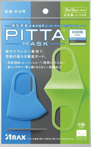 PITTA MASK KIDS COOL