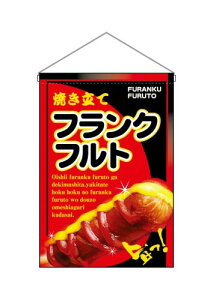 �̂ڂ艮�H�[(Noboriyakobo) �݉��� 2266 �t�����N�t���g W330mm×H480mm 1�� �q�[�g�J�b�g �|���W