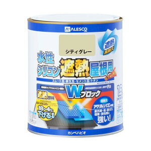 カンペハピオ ペンキ 塗料 水性 つやあり 屋根用 赤外線反射 遮熱塗料 紫外線 速乾性 水性シリコン遮熱屋根用 シティーグレー 1.6L 日本製 00377655041016