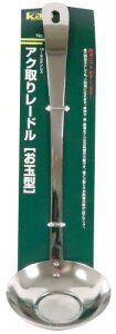 カンダ(kanda) kan お玉 ステンレス製 日本製 あく取お玉 あく取り 054099