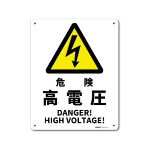 JISKiSW(A~) 댯 dDANGER / HIGH VOLTAGE 250x315mm 1mm A~ 4RH [t@C]5mmEx4 poCK\L 1