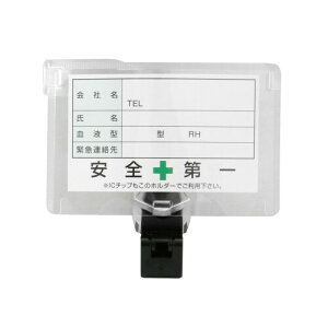 �g�[���[�Z�t�e�B�[(TOYO SAFETY) �w�����b�g��t�p ID�J�[�h�z���_�[ No.ID-2OK
