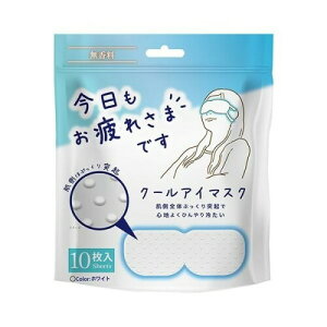 お疲れさまです 粒々クールアイマスク 無香料 10枚入