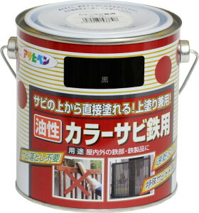 アサヒペン 塗料 ペンキ カラーサビ鉄用 0.7L 黒 油性 サビの上から直接塗れる 上塗り兼用 ツヤあり 1回塗り 速乾 特殊防錆剤配合 非危険物(消防法上) 日本製