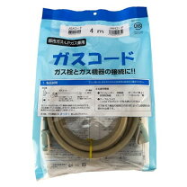 楽天市場】光陽産業ガスコード 2mの通販