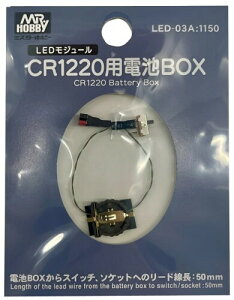 GSI クレオス(GSI Creos) GSIクレオス VANCE PROJECT CR1220用 電池BOX ホビー用素材 LED-03A
