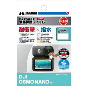 �n�N�o (HAKUBA) �f�W�^���J�����t���ی�t�B���� �ϏՌ��^�C�v DJI OSMO NANO ��p �t���K�[�h ��ʕی� ���{�� �Ռ��z�� ���� �w��h�~ �I�Y�� DGFS-DONANO 4977187348767