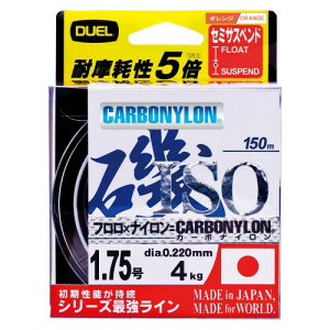 DUEL(デュエル) HARDCORE(ハードコア) カーボナイロンライン 1.75号 HARDCORE ISO 150m 1.75号 O 高視認オレンジ H3400-O