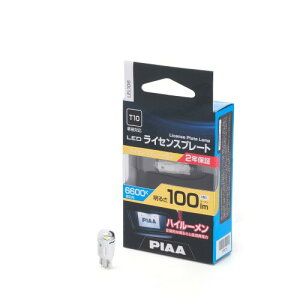 PIAA(sA) ԗp v&ou CZXv[gpou LED 6600K  12V 1.0W 100lm T10 2Nۏ nCubg/dCԑΉ ԌΉ 1 LEL106