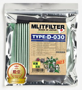 Mlitfilter(エムリットフィルター) ダイハツ 軽自動車 エアコンフィルター スバル トヨタ他 車種に適合 D-030(G) 花粉対策 抗菌 抗カビ 防臭