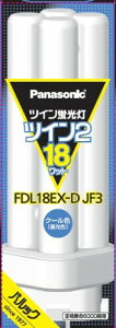 パナソニック ツイン蛍光灯 18形 ツイン2 クール色 FDL18EXDJF3