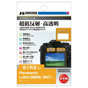 nNo HAKUBA fW^JtیtBIII Panasonic LUMIX S1RII/G99II/GH7p tK[h ʕی Sߗ95.6% { pi\jbN ~bNX DGF3-PAG99M2 4977187348552