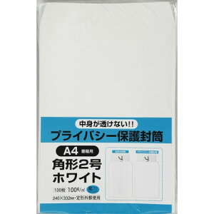 キングコーポレーション 封筒 プライバシー保護 角形2号 ホワイト 100枚 K2PB100