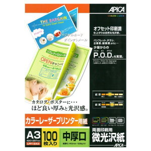 アピカ レーザープリンター用紙 両面印刷用微光沢紙 中厚口 A3 100枚 LPF12A3