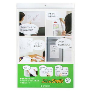 セーラー万年筆 ホワイトボード どこでもシート 白 A3サイズ 5枚入り 31-0880-002