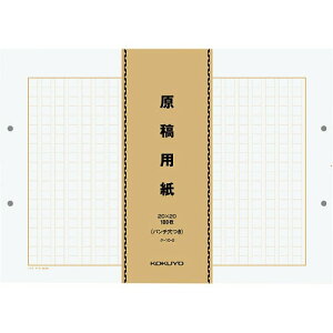 コクヨ 原稿用紙 B4 縦書き 100枚×5束 パンチ穴付き ケ-10-2