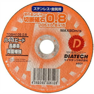 DIATECH �؂�郓�W���[ �ؒf�u�� 1�� 105x0.8 TOISHI1050.8