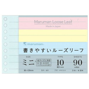マルマンルーズリーフミニB7横罫10mm90枚10冊セットL1434-99
