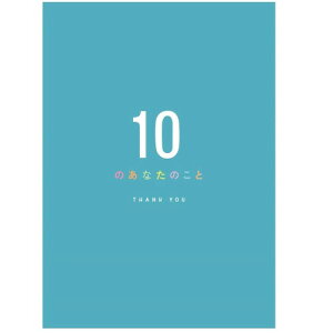 学研ステイフル メッセージカード メッセージブック 10のあなたのこと ありがとう E10075