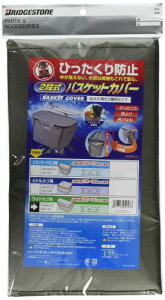 uaXg(BRIDGESTONE) 2WAYtgoXPbgJo[iChoXPbgpj GRiO[j FBC-CM2 P4217 A462201GR