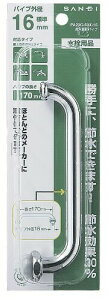 SANEI(TGC) ߐ`pCv ߐ30% a16mm 170mm PA20G-60X-16