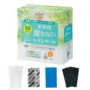 BOS非常用トイレ (Bセット) 50回分 災害/携帯/簡易トイレ/防災グッズ/15年保存 防臭 防菌 臭わない袋BOS付き