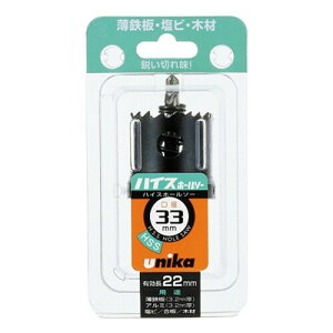 ユニカ(unika) HSSホルソ- 33mm HSS-33