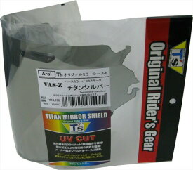 (ティーズ) ミラーシールド Arai VAS-Z ブローシールド セミスモーク チタンシルバー