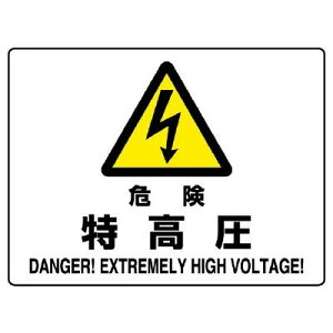 ���j�b�g �댯�W�� �댯 ������ 804-51B