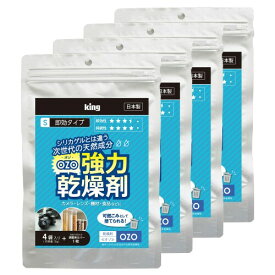 キング KING 強力乾燥剤 オゾ 即効タイプ OZO-S15 819093 (4個セット)