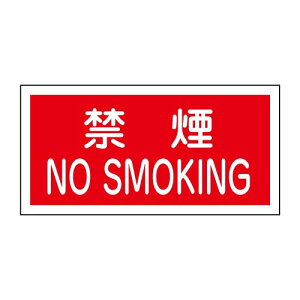 �Ώ\�� �댯���W�� KHS-4 �։� NO SMOKING 056040