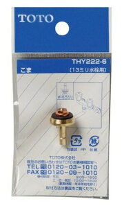 TOTO ����(13mm����p)TOTO�i��p(�m�����C�W���O�o���u�p) THY222-6