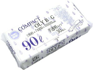 コンパクト ポリバッグ 半透明 ポリ袋 90L 30枚入 W90×D100cm×厚さ0.02mm 収納便利 1枚づつ取り出せるコンパクトタイプ KJ90