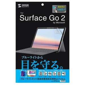 Microsoft Surface Go 2�p�u���[���C�g�J�b�g�t���ی�w�䔽�˖h�~�t�B���� LCD-SF9BCAR