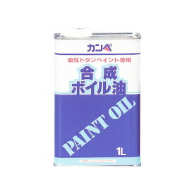カンペハピオ ペンキ 塗料 うすめ液 トタン用 高耐久 合成ボイル油 1L 日本製 00417644991010