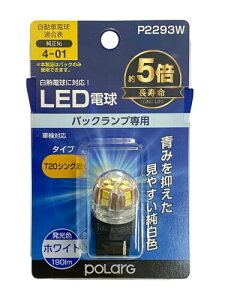 H POLARG(|[O) obNvp LEDd Ver2 12V T20VO zCg 6000K 190lm 1 MdTCY ECEK JISKi P2293W ԌΉ M̏ou[J[