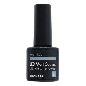 KIYOHARA Resin Lab W { LED }bg R[eBOt 8g RLCM8