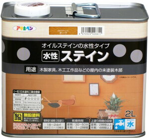 アサヒペン 塗料 ペンキ 水性ステイン 2L オーク 水性 艶消し ステイン仕上げ 上塗り不要 シックハウス対策品 日本製