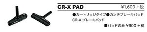 DIA-COMPE(ダイアコンペ) CR-X PAD カンチブレーキパッド
