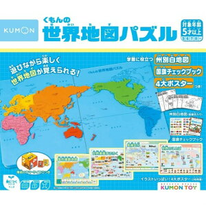 くもん出版(KUMON PUBLISHING) くもんの世界地図パズル 知育玩具 地理 おもちゃ 5歳以上 PN-22