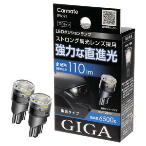 J[Cg(CARMATE) GIGA MK ԌΉ LED|WVou 6500K 110lm ͂Ȓi T10 BW173