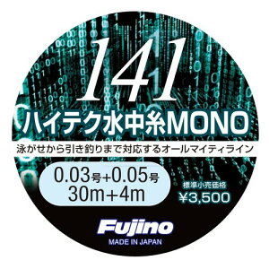 Fujino(tWm) C 141nCeNMONO 30m+4m 0.1+0.15