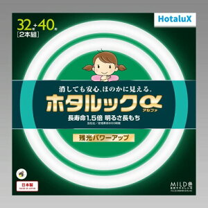 ホタルクス 丸形蛍光灯(FCL) ホタルックα 32形+40形パック品 MILD色(昼白色タイプ)FCL32.40ENM-SHG-A2