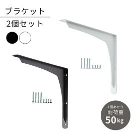 ブラケット 2個セット ウォール 壁掛け おしゃれ 壁 付け 棚 北欧 洗面所 玄関 リビング キッチン 壁面 シンプル モダン セット 送料 無料 奥行 340/390（mm） 高さ 245/280（mm） 幅 32（mm） ブラック ホワイト アルメタックス ALMETAX