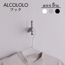 ALCOLOLO フック ウォールフック ウォールハンガー 壁掛け 収納 バッグ掛け 帽子掛け コート掛け リビング 玄関 サニタリーサニタリー おしゃれ かっこいい 高級感 ホテルライク シンプル 無機質 DIY ブラック マンション 戸建て 新築 リフォーム アルメタックス ALMETAX